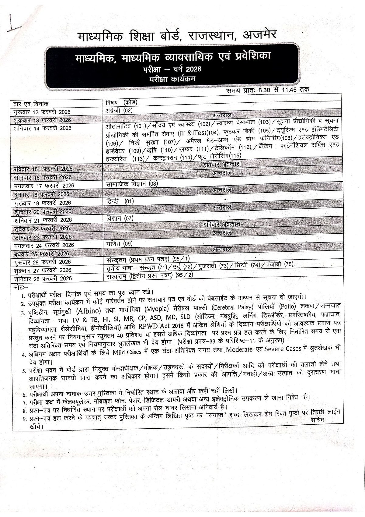 RBSE Time Table 2026